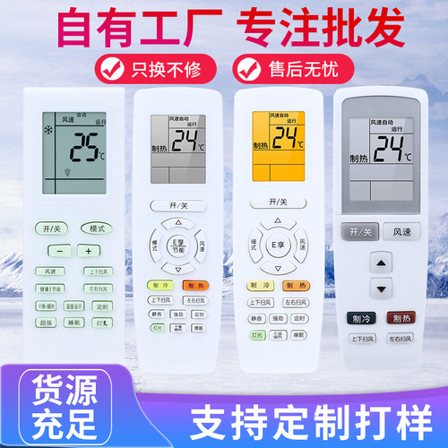 格立空调万能通用遥控器YB0F2