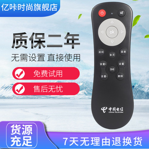 中国电信创维E900/遥控器