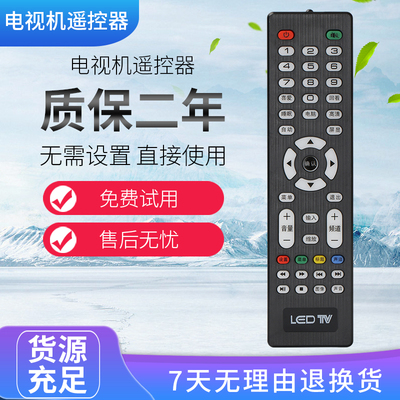 适用于ledtv杂牌液晶组装遥控器