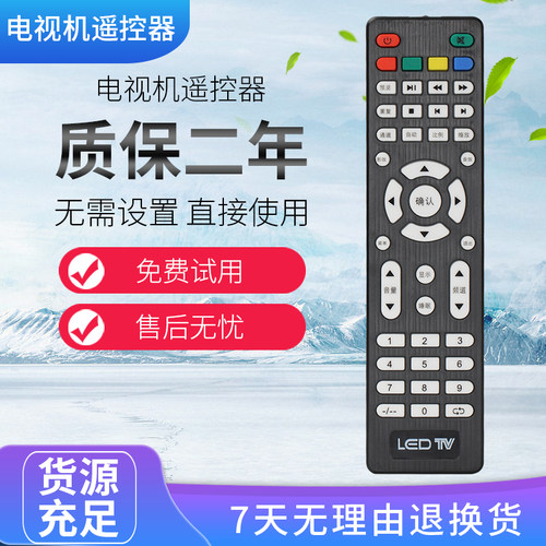 适用于LEDTV杂牌组装液晶电视遥