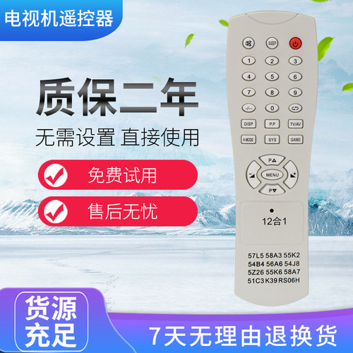适用于杂牌电视机遥控器57L5