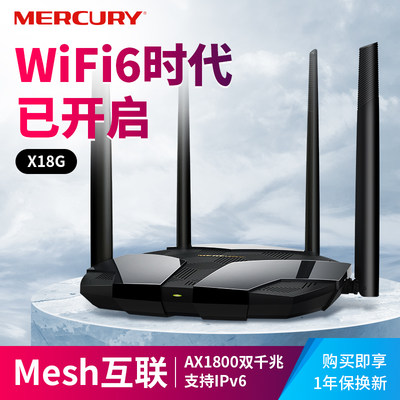 mercurywifi6全屋无线路由器新品