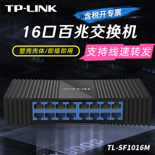 SF1016M LINK 16口百兆网络交换即插即用机企业办公家用宿舍公寓网线分线分流集线器