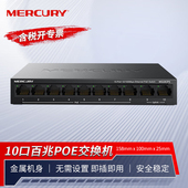 MERCURY水星MS10CPS百兆10口POE交换机分线分流器PoE供电器