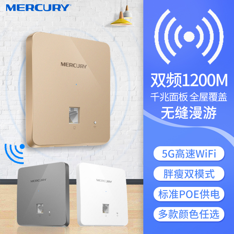 mercury86型无线面板式千兆端口