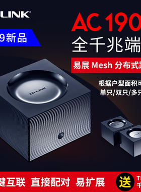 普联TP-LINK TL-WDR7650千兆易展版套装 双频Mesh分布式无线路由器1900M家用5G穿墙无缝漫游无线WiFi发射器