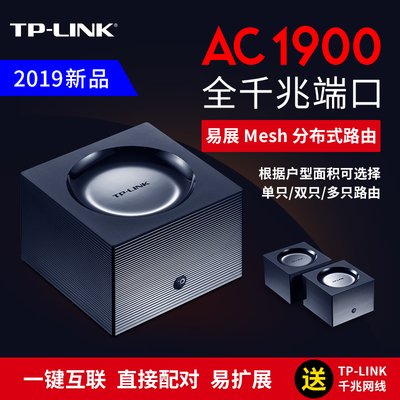 普联TP-LINK TL-WDR7650千兆易展版套装 双频Mesh分布式无线路由器1900M家用5G穿墙无缝漫游无线WiFi发射器