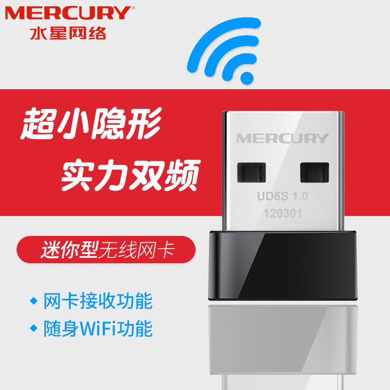 Mercury/水星 11AC 650M 双频5G USB无线网卡台式机笔记本电脑家用办公随身WiFi无线网络信号接收发射器 UD6S