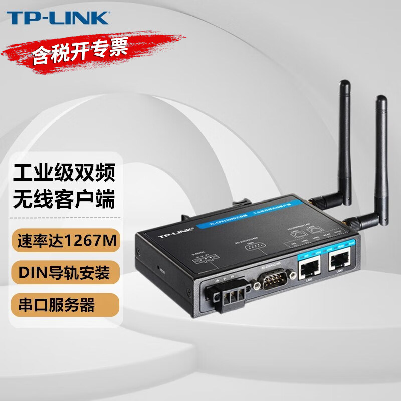 普联TP-LINK TL-CPE1300D工业级 双频无线接入点客户端WiFi转串口转网线输入网络信号网络接入器
