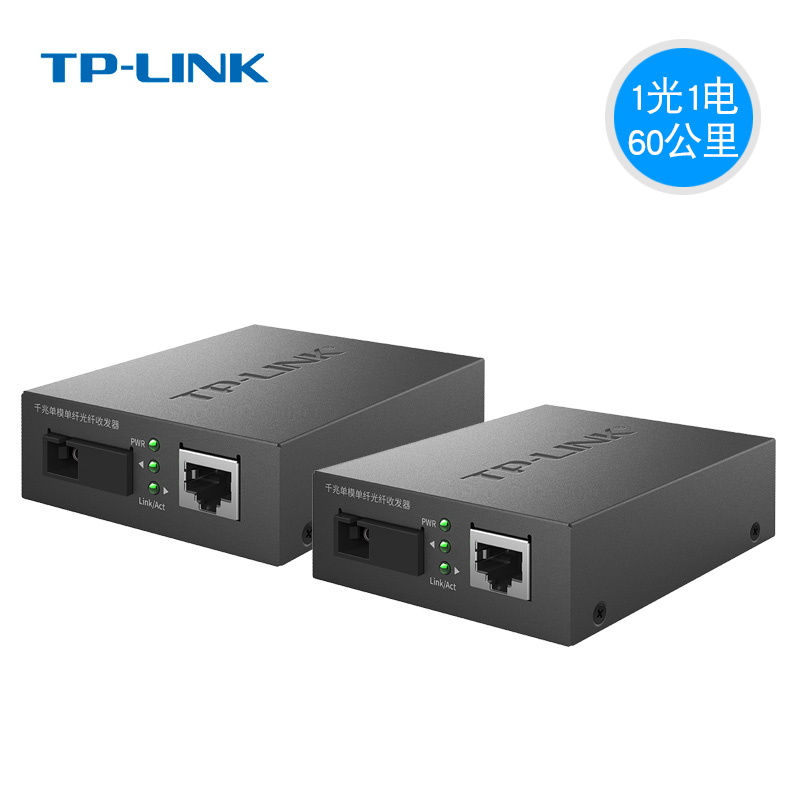 TP-LINK TL-FC311B-60千兆单模单纤光纤收发器 SC接口 1SC+1GE B端 1光1电 60KM远距离网络传输光电转换器