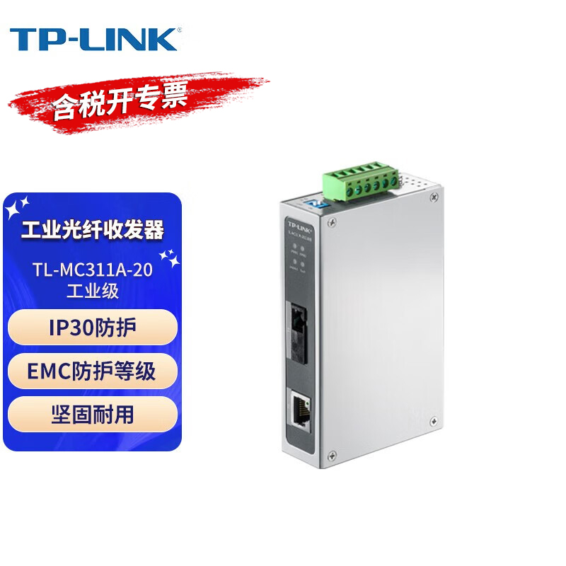 含税包邮开专票 1GE+1SC 两路电源输入