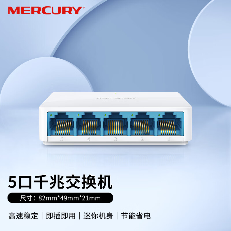 MERCURY水星SG105C 5口千兆交换机1000M宽带网络企业办公组网校园公寓家用网口增加扩展1分4网线分流分配器-封面