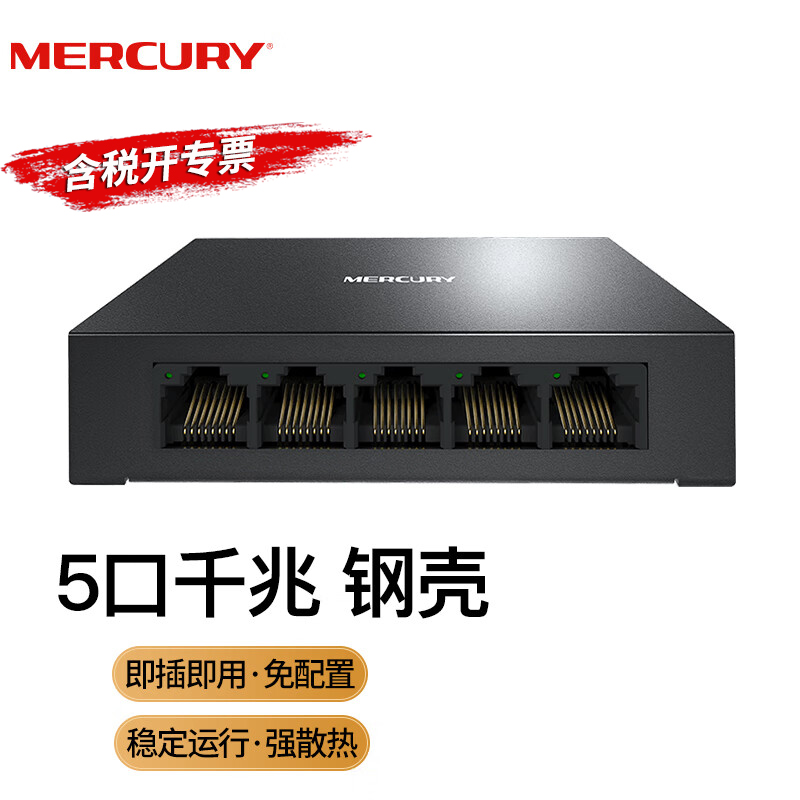 MERCURY水星 SG105D 5口千兆网络交换机企业办公家用宽带分线酒店宾馆组网校园网宿舍集线分流器-封面