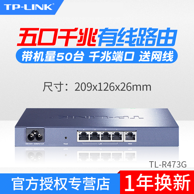 普联TP-LINK TL-R473G 5口千兆企业级有线路由器家用1000M光猫分线器一分四办公无线AP控制上网行为管理器