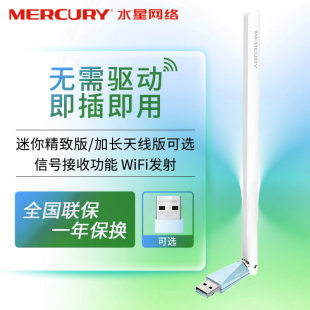 机电脑随身WiFi信号接收发射器高速穿墙网络热点WiFi模拟Ap MERCURY水星千兆双频5G免驱USB无线网卡笔记本台式