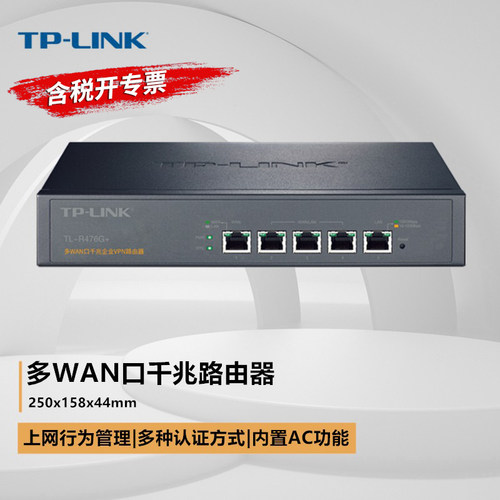 普联TP-LINK TL-R476G+ 千兆企业级5口有线路由器多WAN口宽带叠加企业办公酒店组网无线AP管理AC控制一体机
