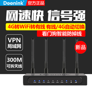 DOONINK工业级插卡4G无线路由器电信联通移动全网通4g上网热点车载随身wifi家用mifi插sim卡CPE转有线发射器