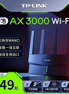 普联TP-LINK TL-XDR3030 千兆双频WiFi6家用无线路由器全屋WiFi覆盖Mesh易展无缝组网3000M信号扩展器