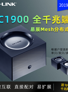 普联TP-LINK TL-WDR7650千兆易展版 千兆端口双频Mesh分布式无线路由器大户型1900M组合式子母无缝WiFi扩展器