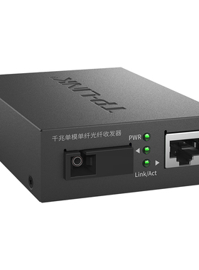 普联TP-LINK TL-FC311B-3 单只装B端 千兆单模单纤光纤收发器 1SC+1GE  3KM远距离传输 1000M光电转换器