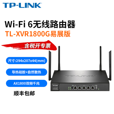 TP-LINK千兆企业WiFi6无线路由器