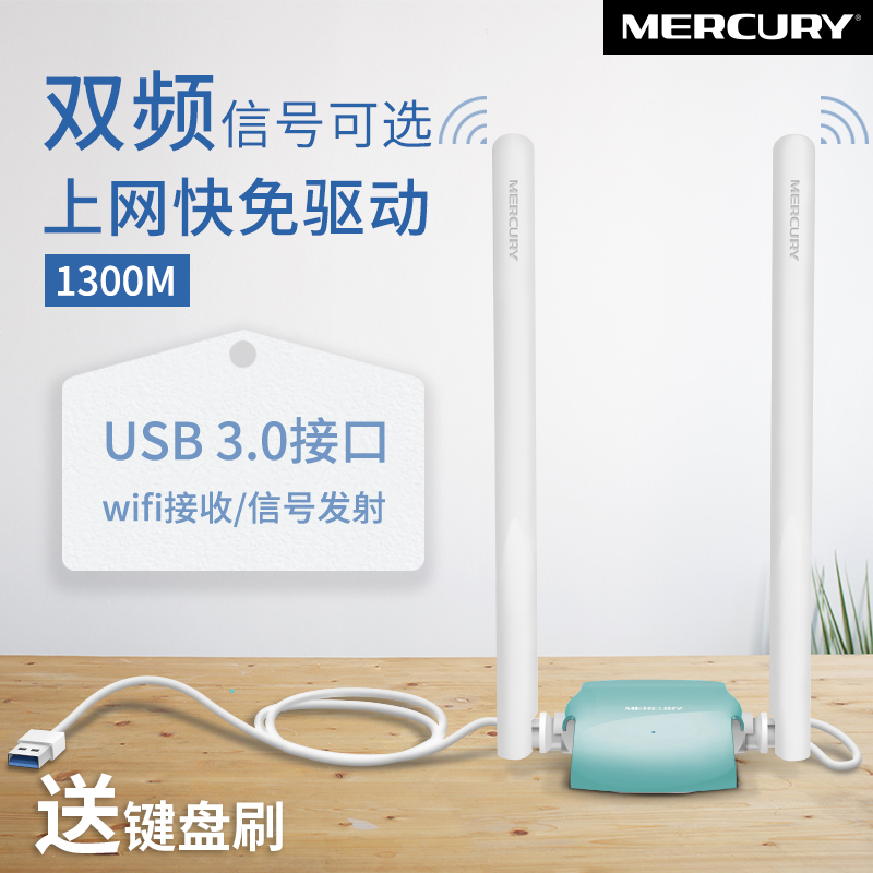 MERCURY/水星 双频免驱千兆USB无线网卡 笔记本台式机电脑1300M随身WiFi无线网络信号接收发射器 UD13H免驱版