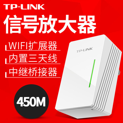 TP-LINK TL-WA932RE 450M家用无线中继扩展器 无线网络WiFi信号增强放大器