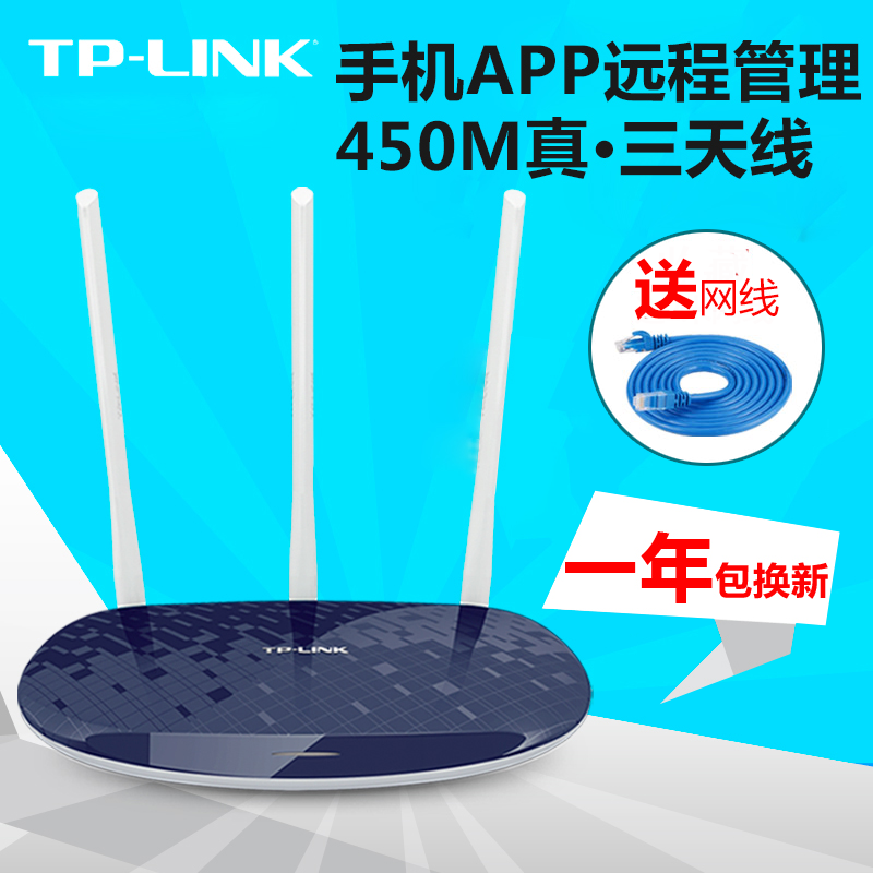 TP-LINK单频450M穿墙无线路由器