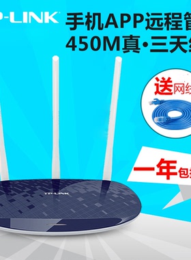 普联TP-LINK TL-WR886N 2.4GHz单频家用450M无线路由器可连接智能家居WiFi路由器穿墙无线WiFi分享器