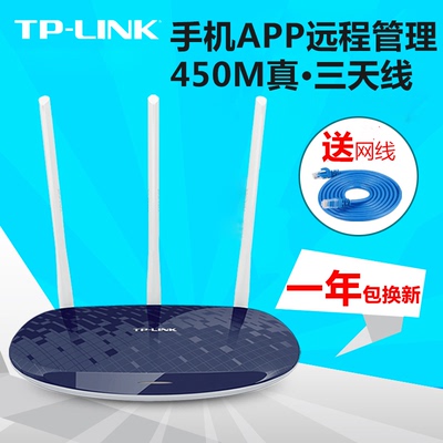 普联TP-LINK单频450M无线路由器
