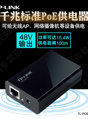 普联TP-LINK TL-POE150S POE供电器POE供电模块POE适配器AP供电器