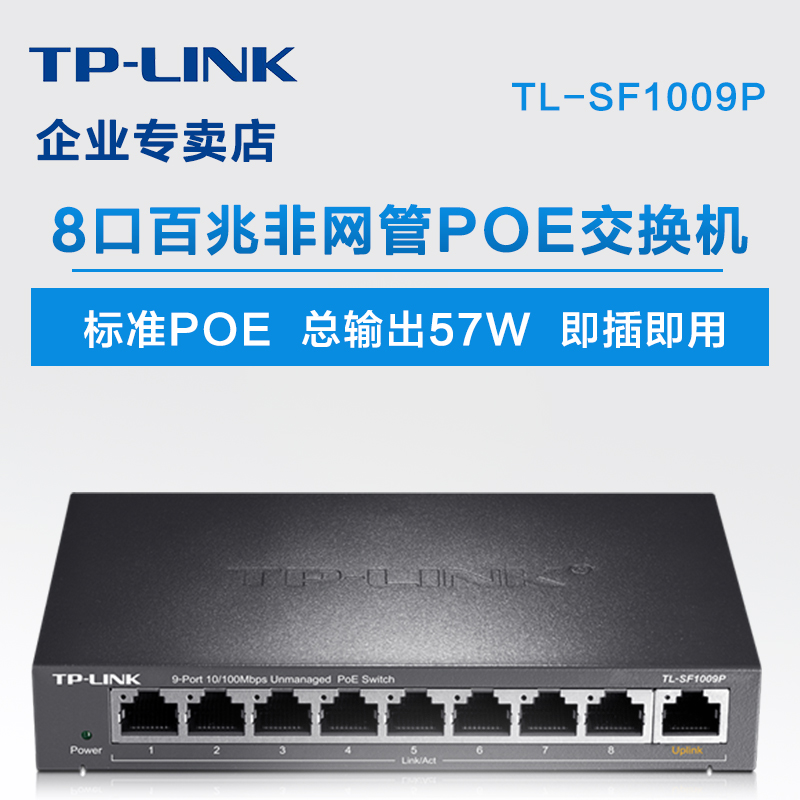 TP-LINK TL-SF1009P 8口百兆PoE交换机吸顶无线ap监控摄像头标准PoE供电器企业办公酒店家用网络分线分流器-封面