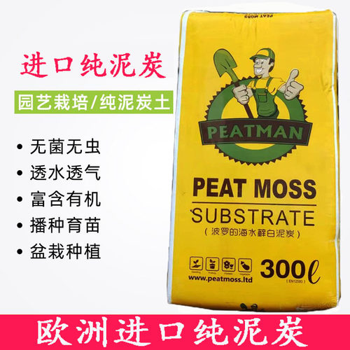 彼得曼泥炭土大包装包邮