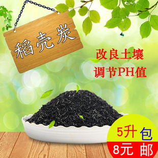 稻壳炭 砻糠灰熏炭稻壳灰钾肥兰花多肉土壤改良剂酸性营养土包邮