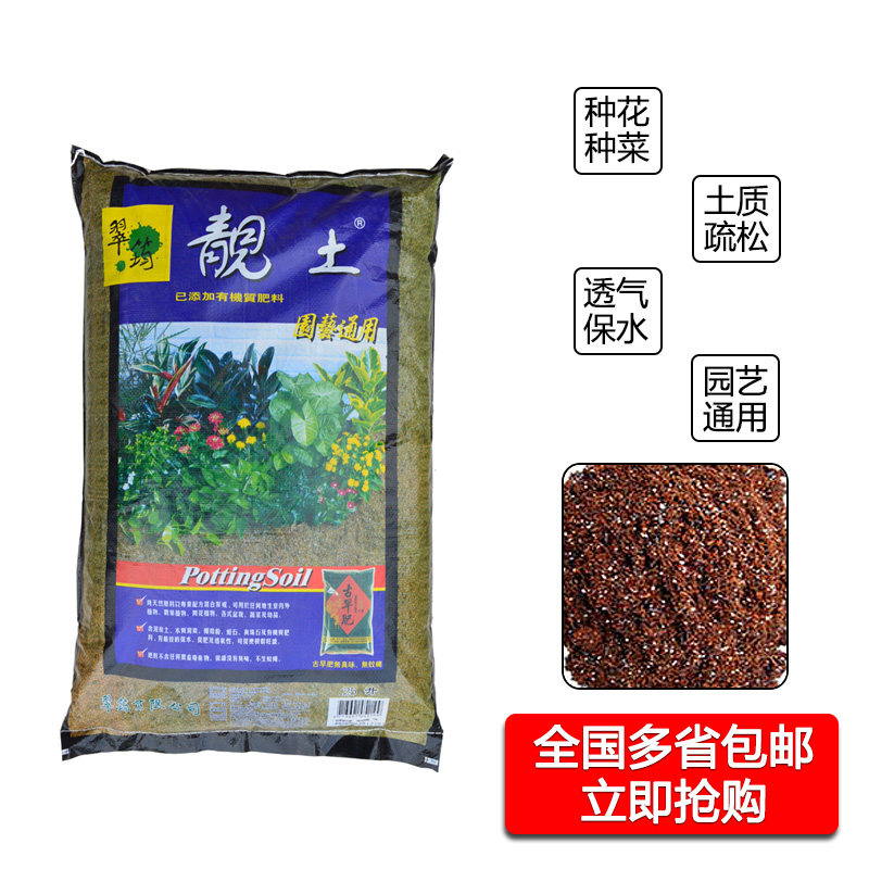 翠筠靓土25L 80L-园艺通用型基质 盆栽植物营养土包邮
