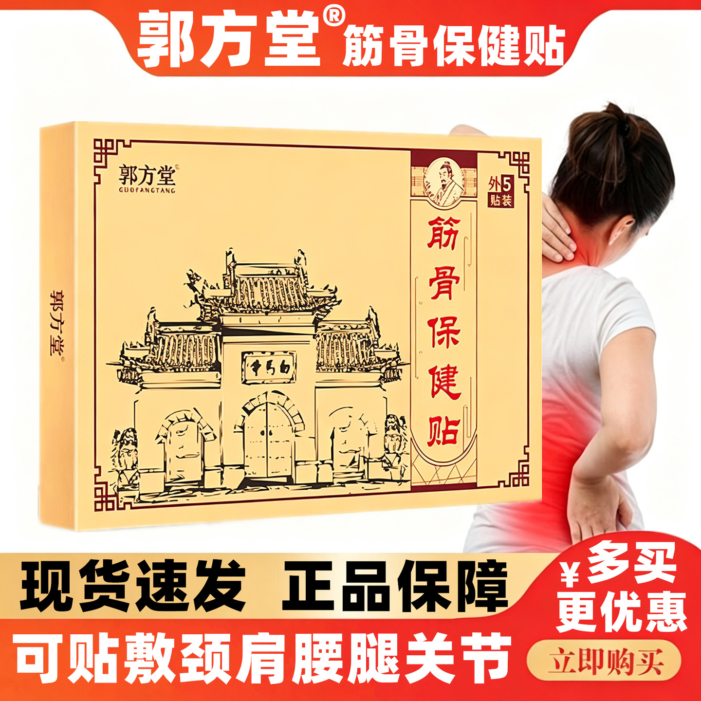 洛阳郭方堂筋骨贴腰椎关节膝盖颈椎肩周腰腿疼痛白马寺正骨黑膏药图片