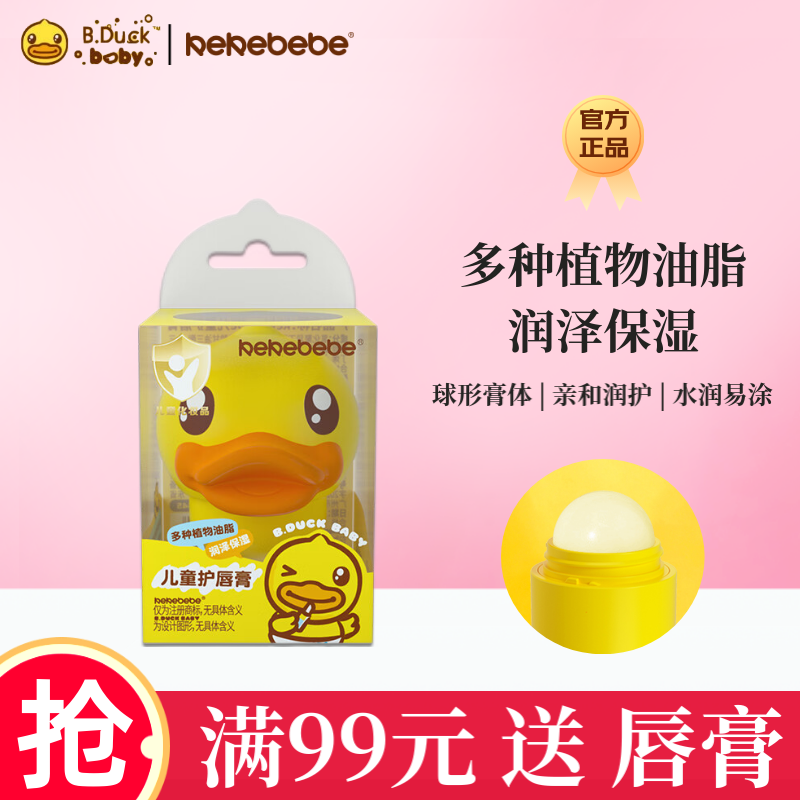 kekebebe小黄鸭儿童护唇膏球形易涂抹婴儿童果油成分保湿润唇霜