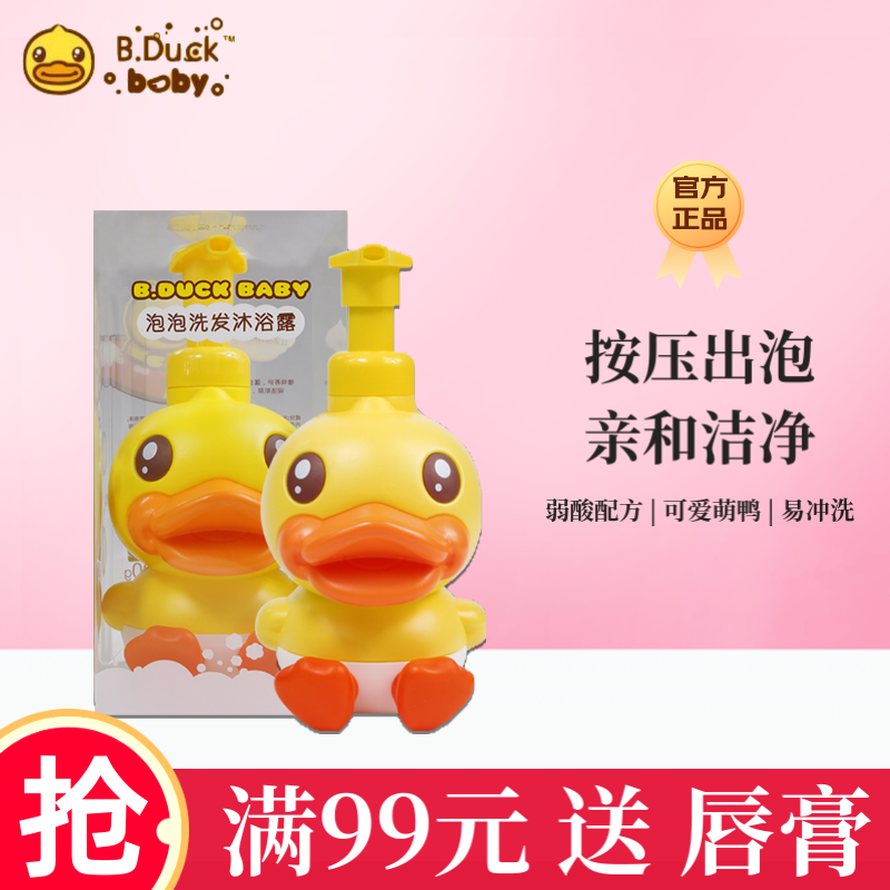 小黄鸭泡泡型洗发沐浴露二合一0岁+新生儿月龄宝宝洗头洗澡专用