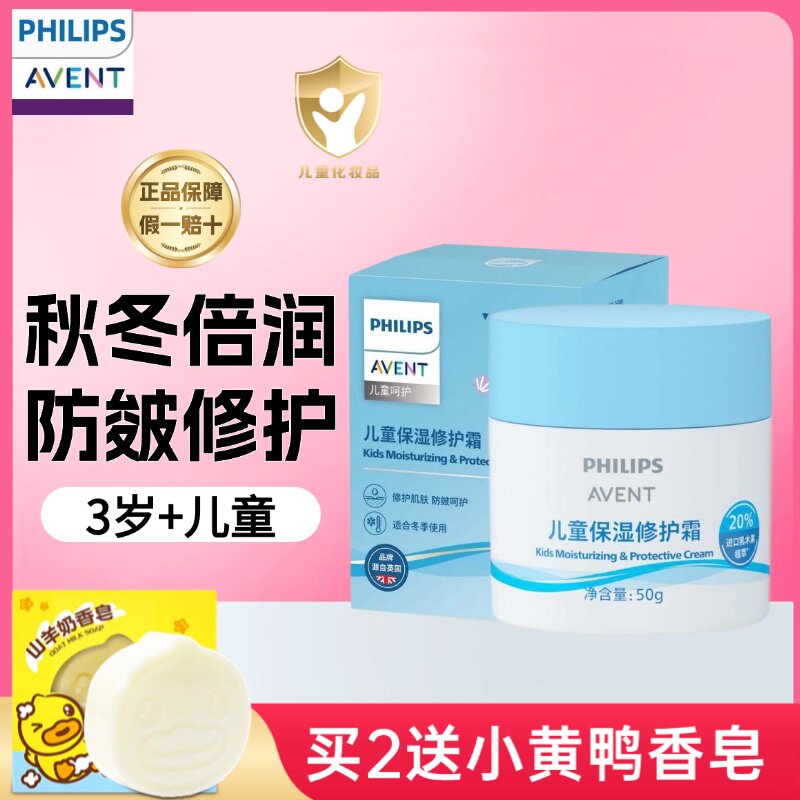 飞利浦新安怡儿童保湿修护霜面霜3岁+擦脸涂脸霜乳舒缓改善干红皴