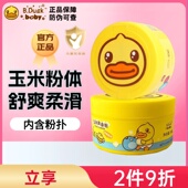 B.Duck小黄鸭玉米爽身粉婴儿童宝宝新生儿专用带粉扑细腻清凉吸湿