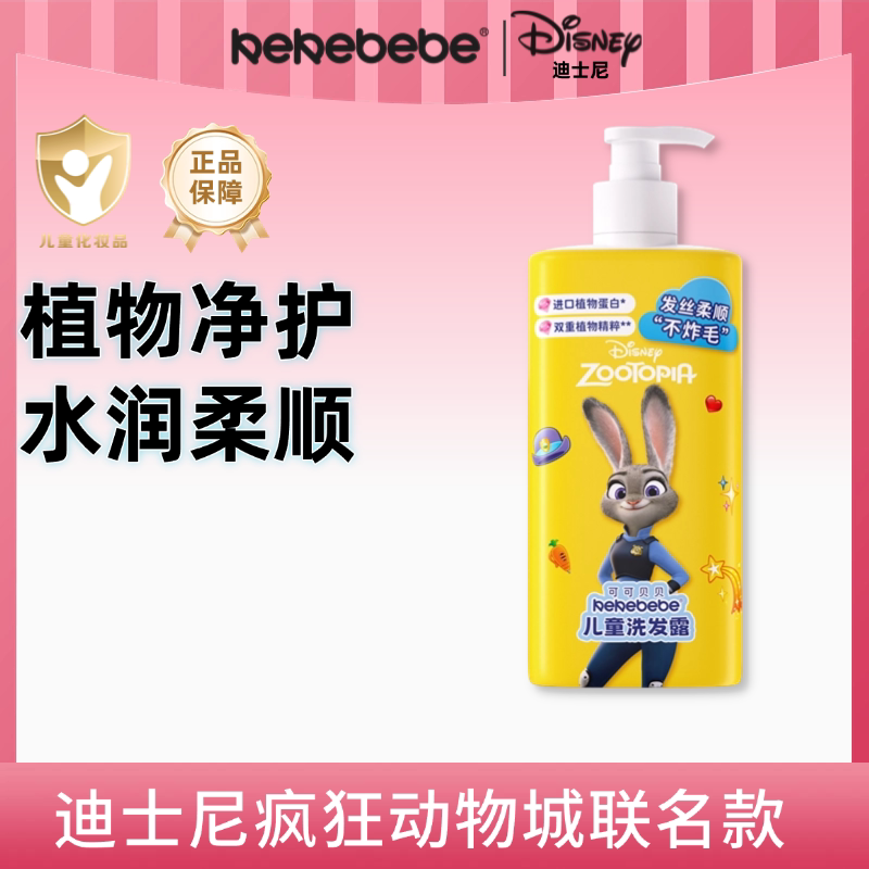 kekebebe儿童洗发露迪士尼Zootopia儿童洗发水柔顺双重精粹不刺激