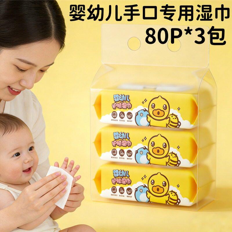 小黄鸭婴幼儿湿巾80P*3包手口专用新生宝宝清洁湿纸巾家用