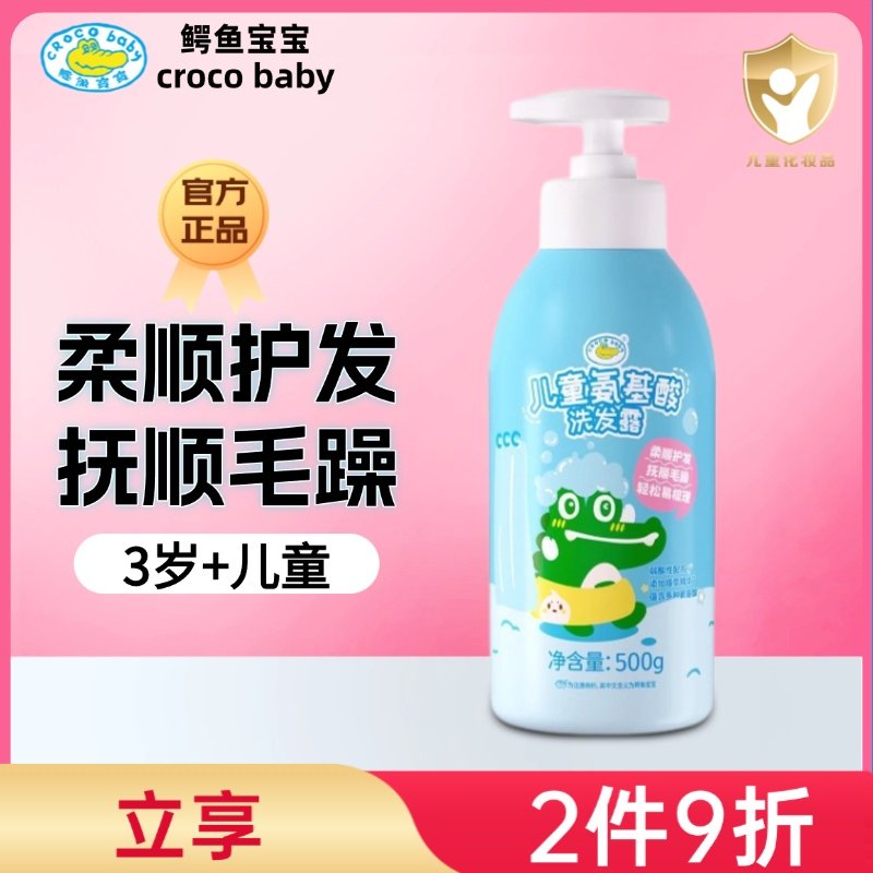 鳄鱼宝宝儿童氨基酸洗发露500g柔顺护发抚顺毛躁婴儿童洗发水,婴童洗护,洗发水,淘宝优惠券,粉丝福利购,淘宝优惠卷
