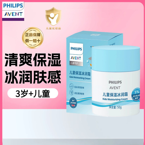 飞利浦新安怡儿童保湿冰润霜