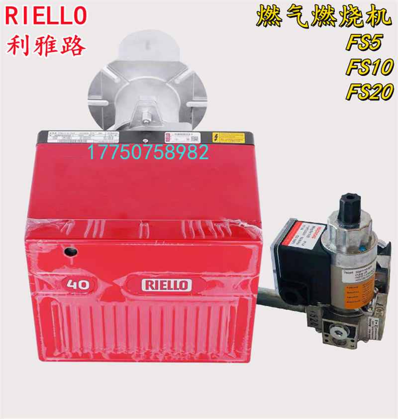 RIELLO利雅路燃气40FS5 40FS10 40FS20天然气液化气燃烧机燃烧器