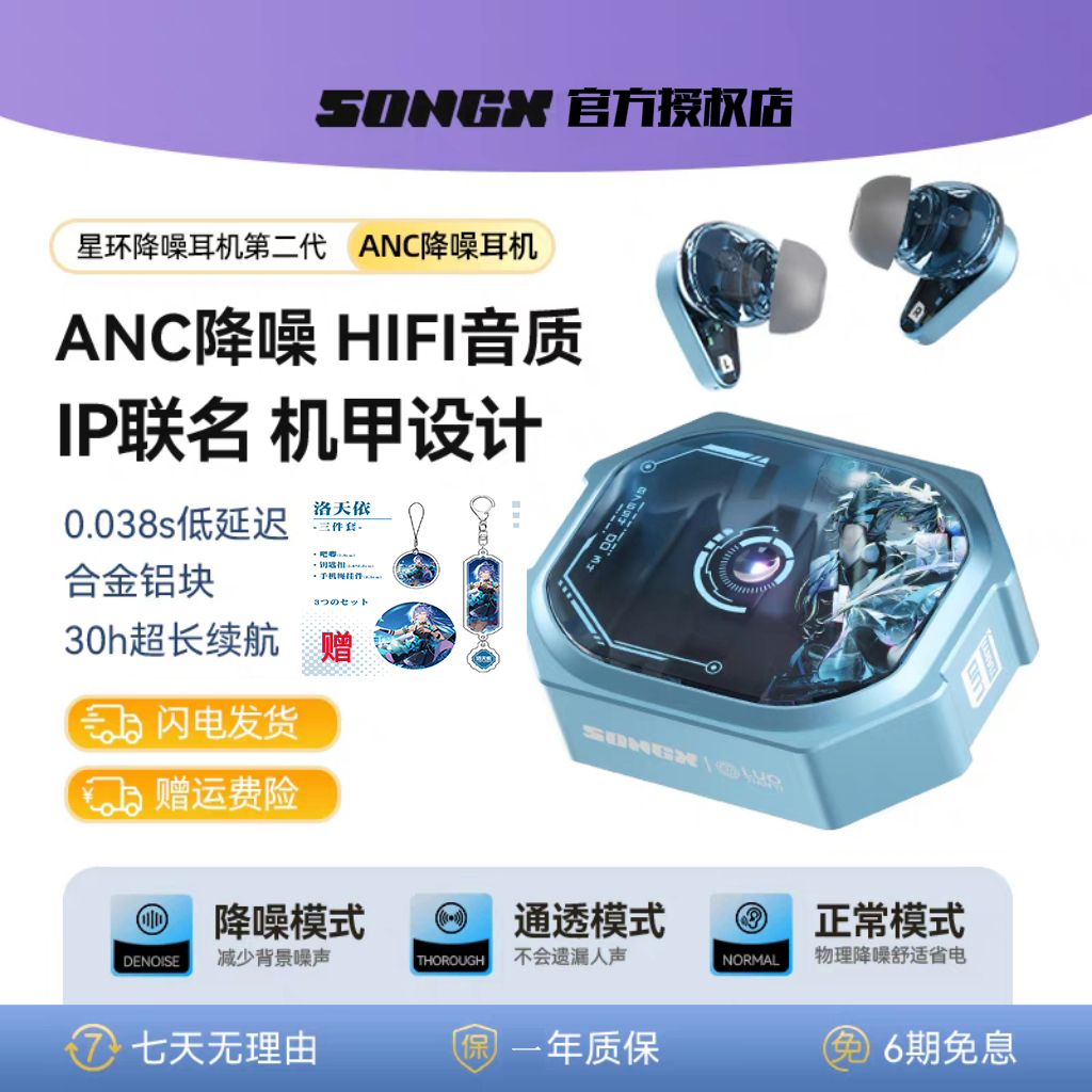 SONGX洛天依联名蓝牙耳机