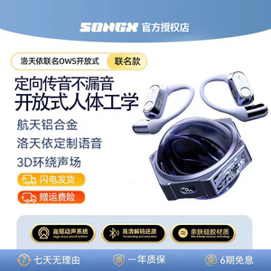 SONGX 洛天依联名挂耳式耳机OWS蓝牙耳机SX20狂甩不掉