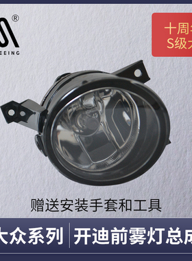 适用于大众开迪前雾灯总成04-08款开迪雾灯前杠灯黄金眼ASC028