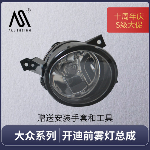 适用大众开迪前雾灯总成04-08