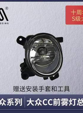 适用于大众CC前雾灯总成08-12款CC防雾灯前杠灯带灯泡ASC019